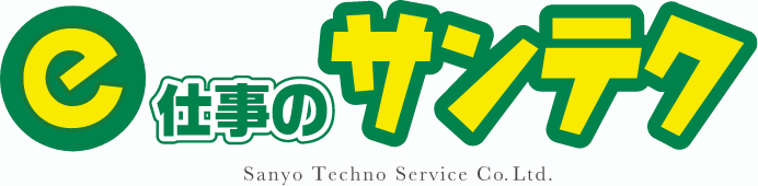 サンテク法人サイト